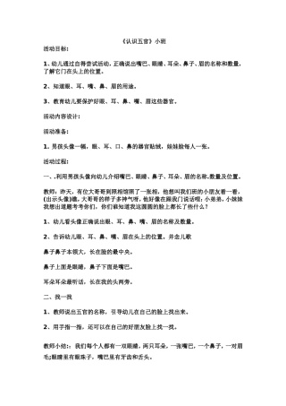 《认识五官》