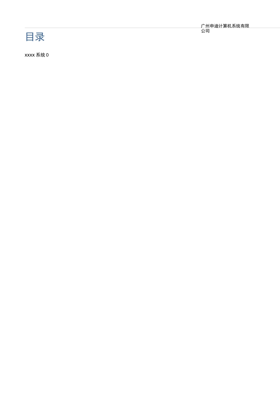 业务需求文档模板_第3页