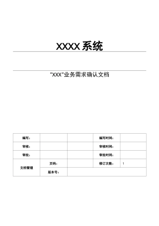 业务需求文档模板