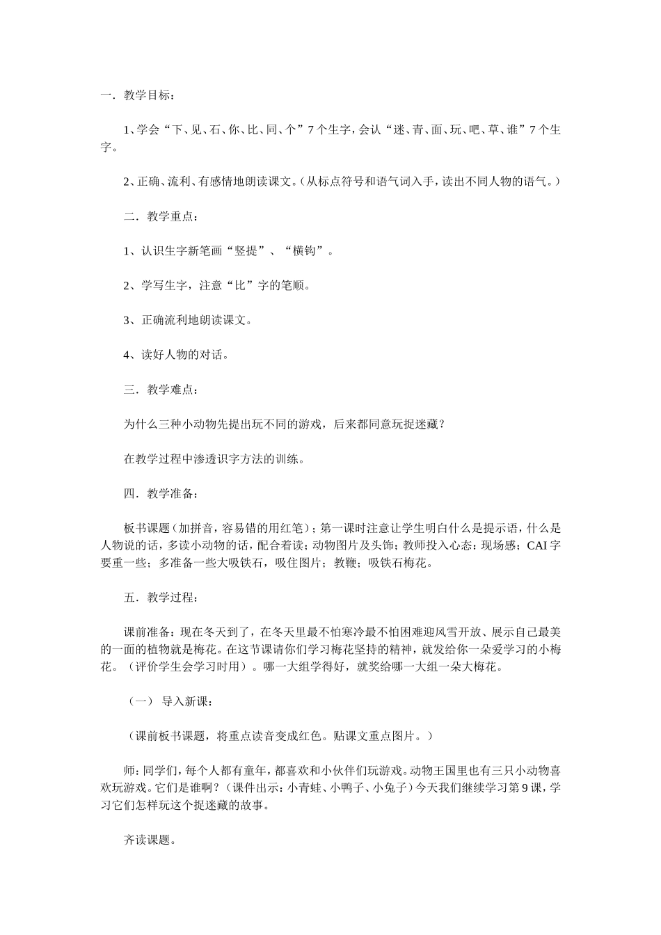 一上《捉迷藏》教学设计和反思_第1页