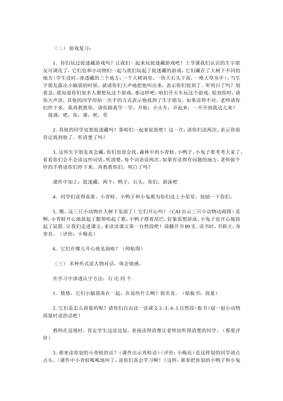 一上《捉迷藏》教学设计和反思_第2页