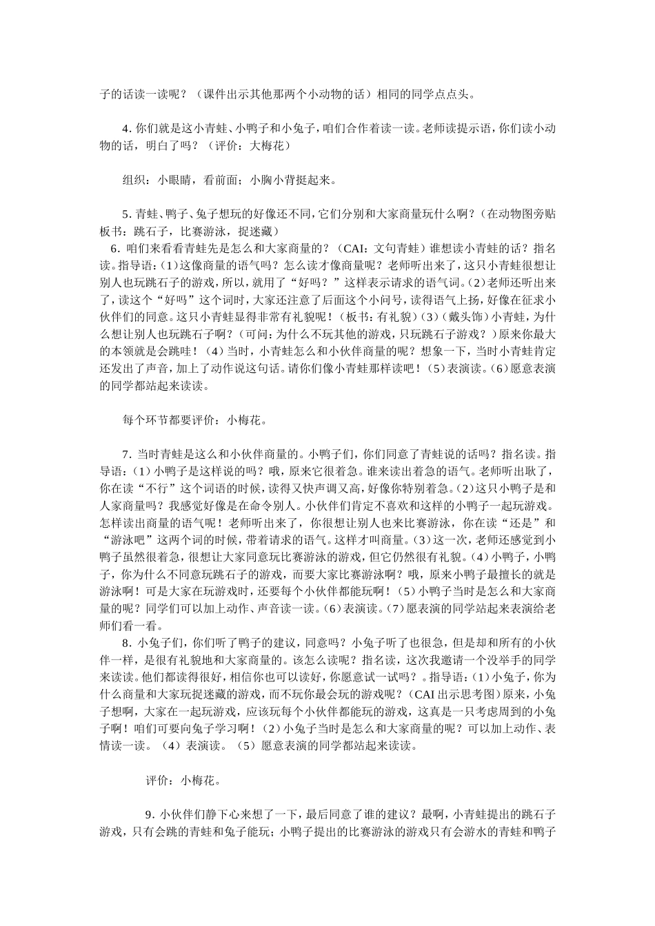 一上《捉迷藏》教学设计和反思_第3页