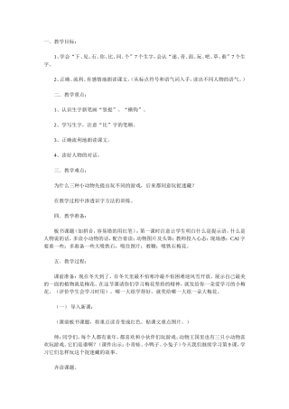 一上《捉迷藏》教学设计和反思