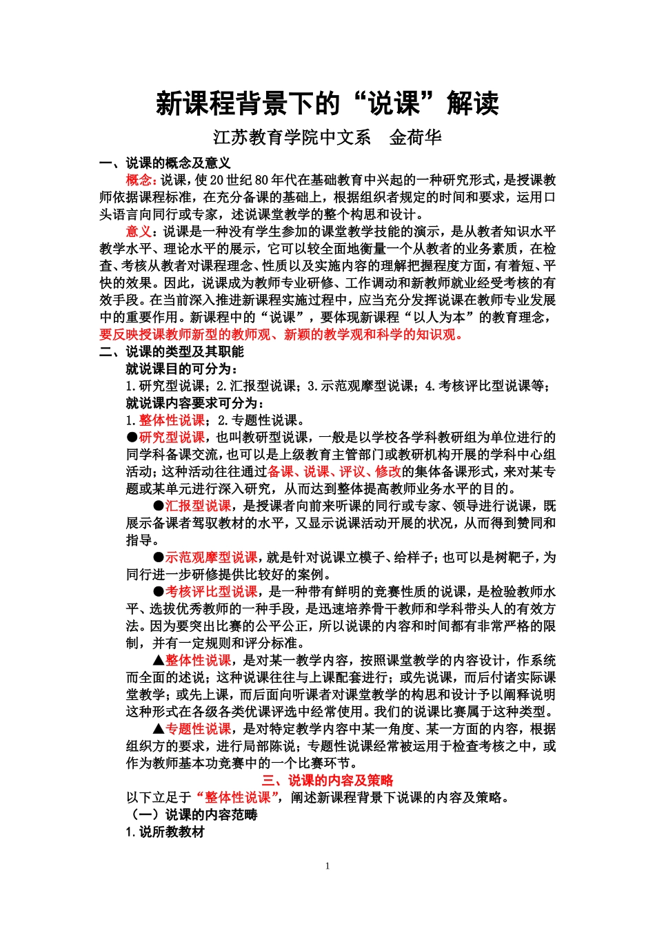 新课程背景下的_第1页