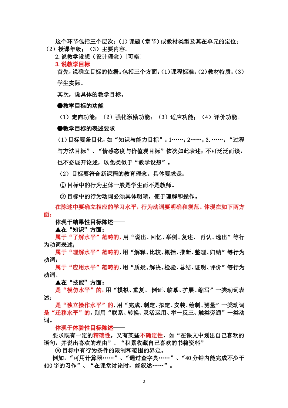 新课程背景下的_第2页