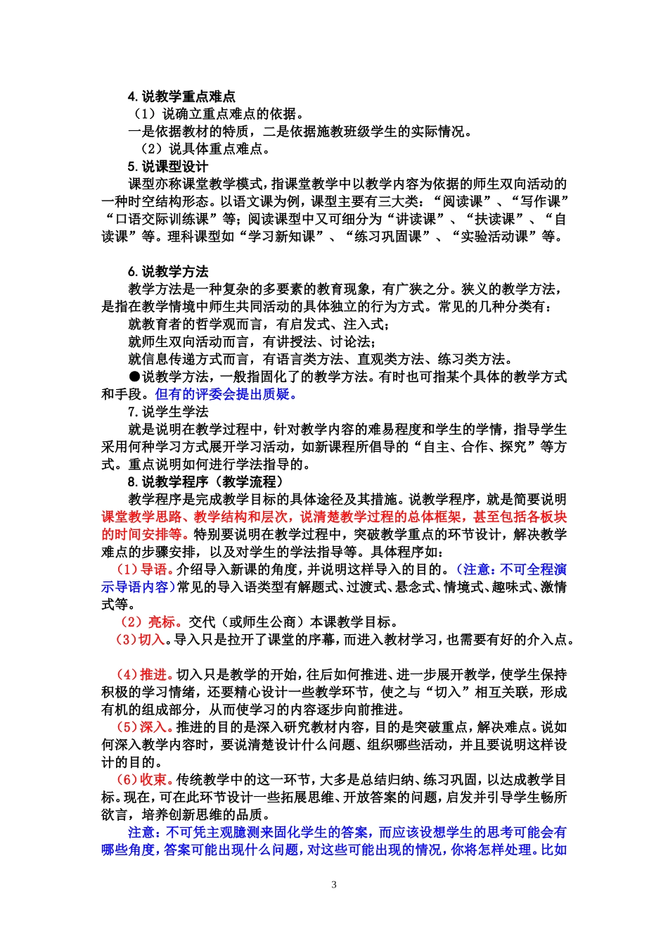 新课程背景下的_第3页