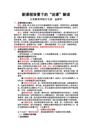 新课程背景下的