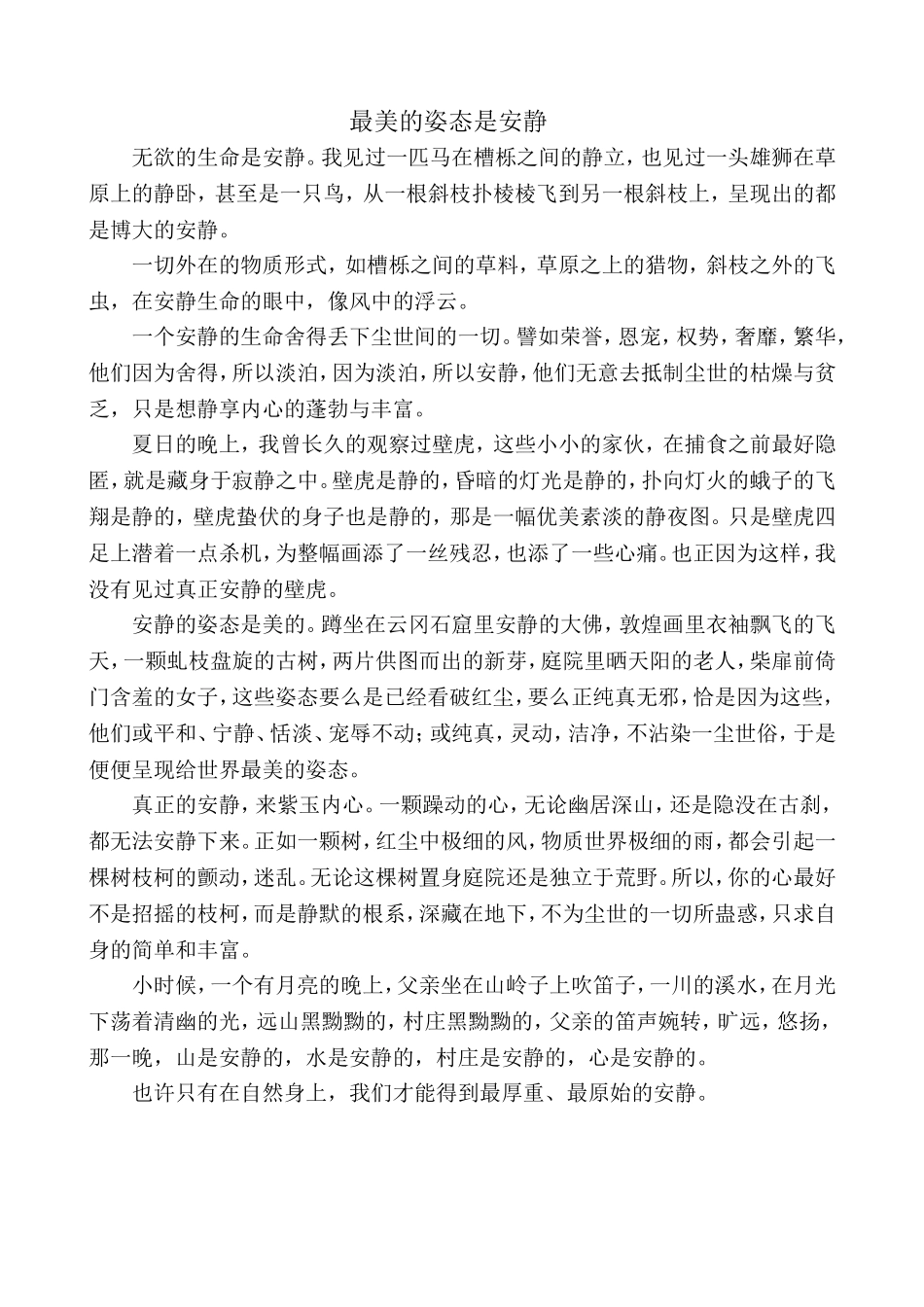 最美姿态是安静_第1页