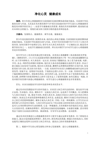 《净化心灵健康成长》张文忠