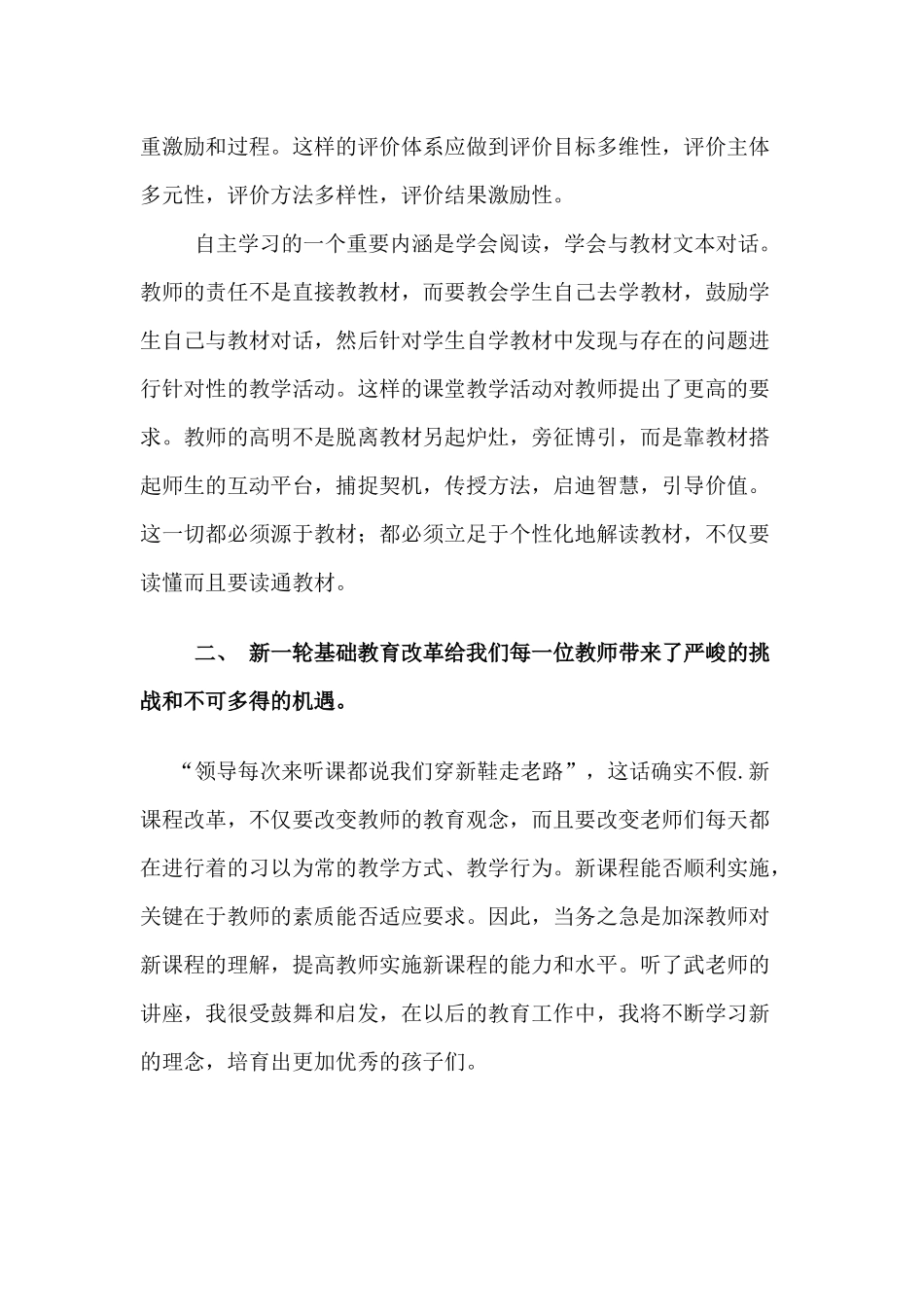 小学语文新课程培训心得体会_第2页