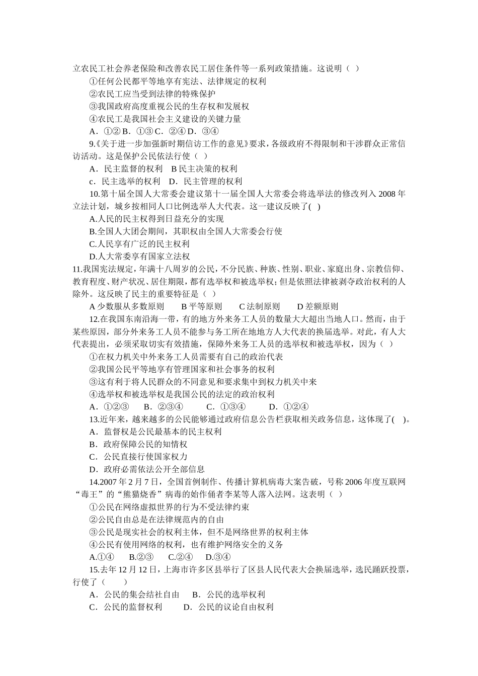 政治生活第一课测试卷_第2页