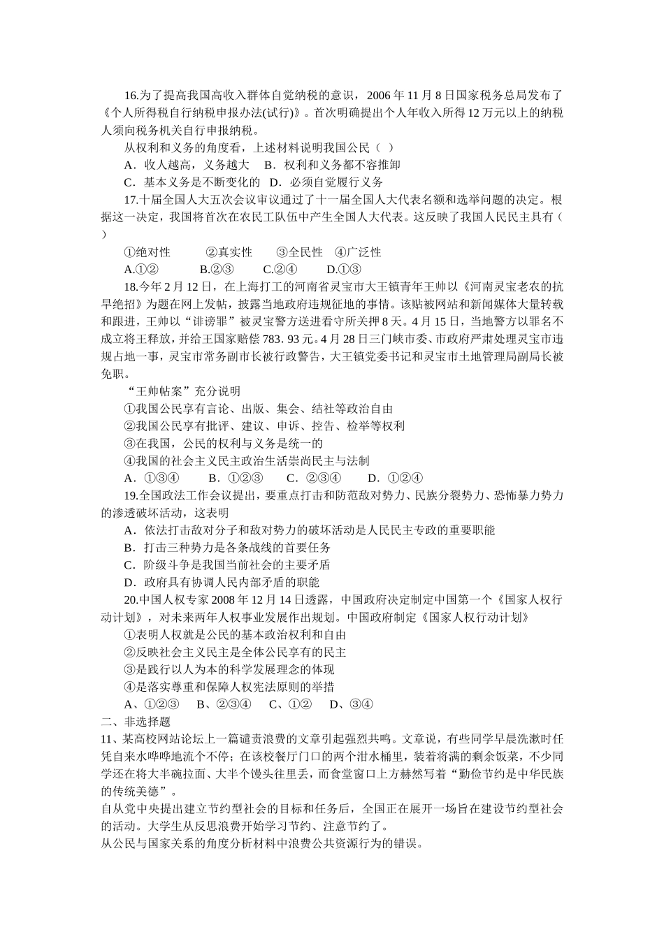 政治生活第一课测试卷_第3页