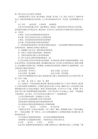 政治生活第一课测试卷
