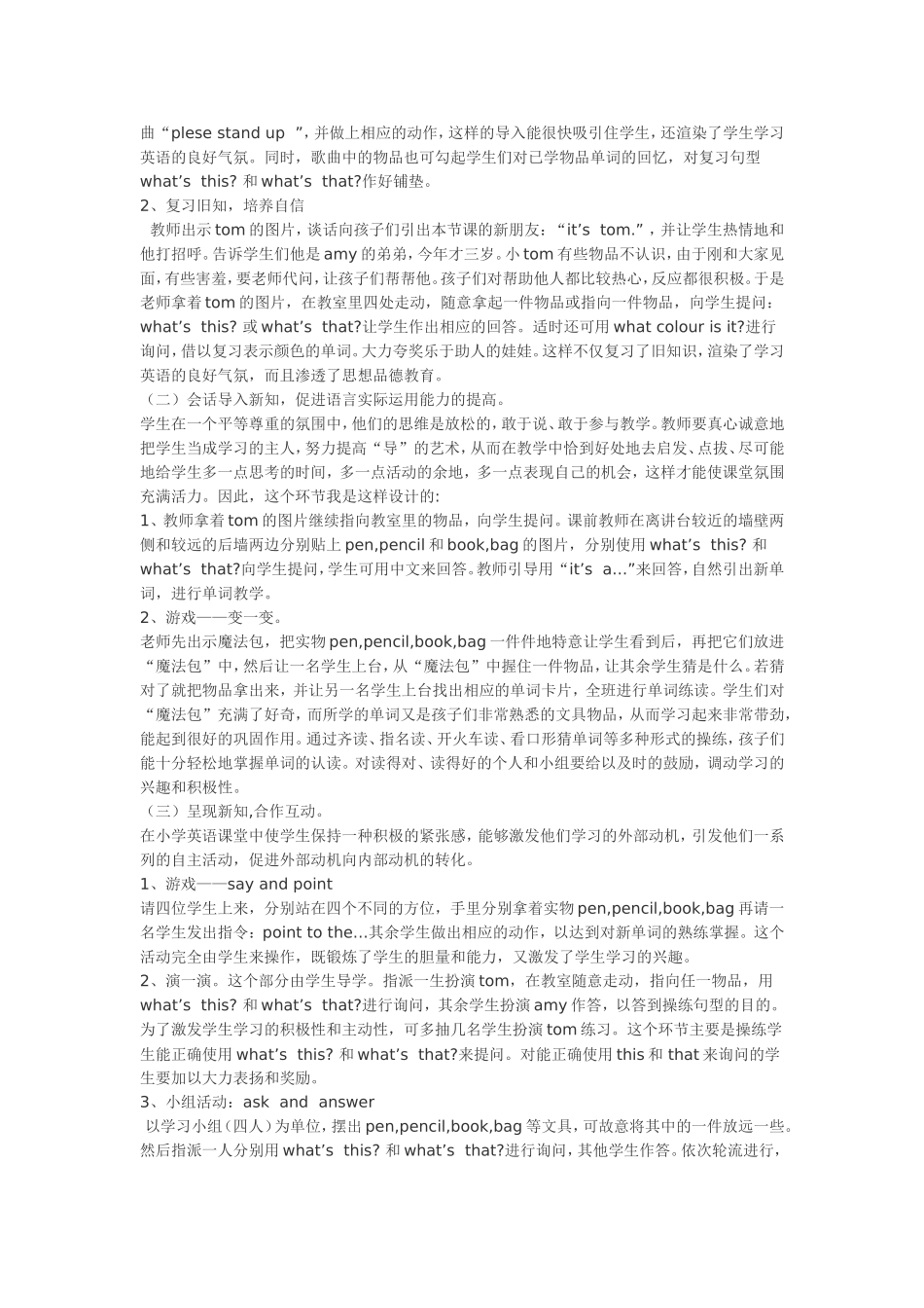 小学英语说课稿模板_第2页