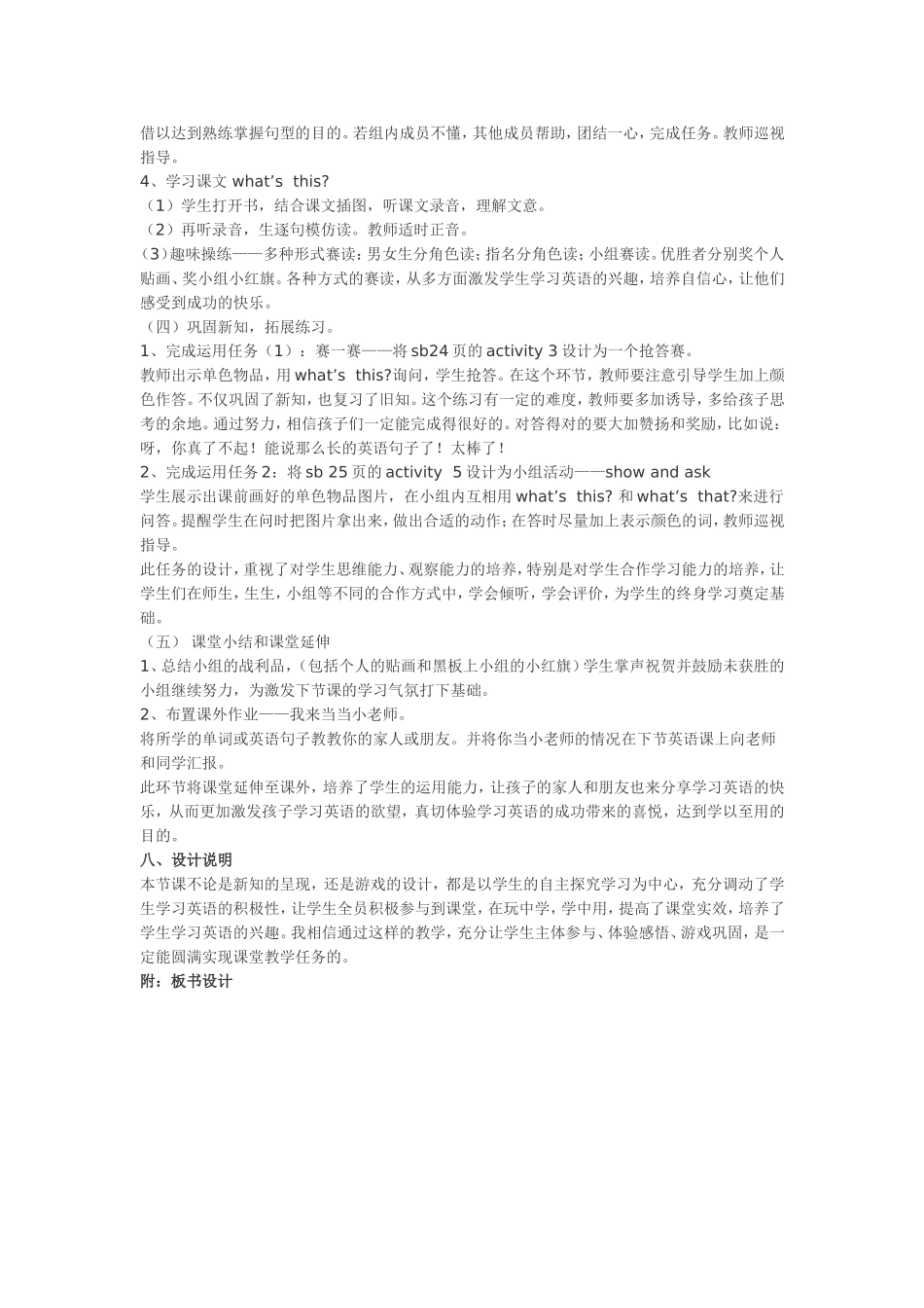 小学英语说课稿模板_第3页