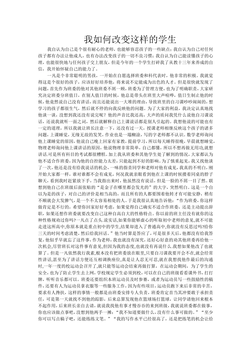 我如何改变这样的学生_第1页