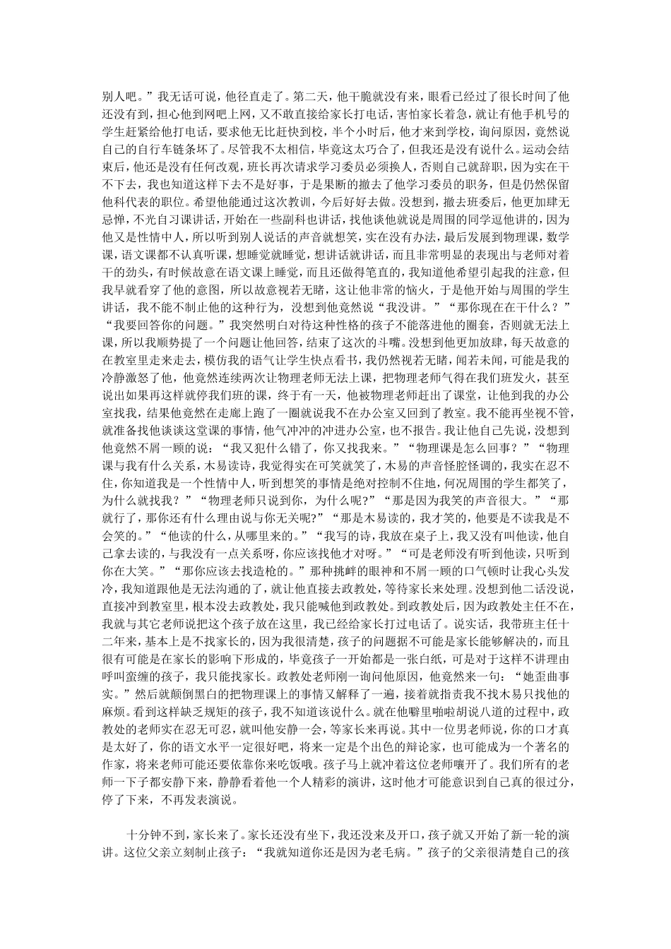 我如何改变这样的学生_第2页