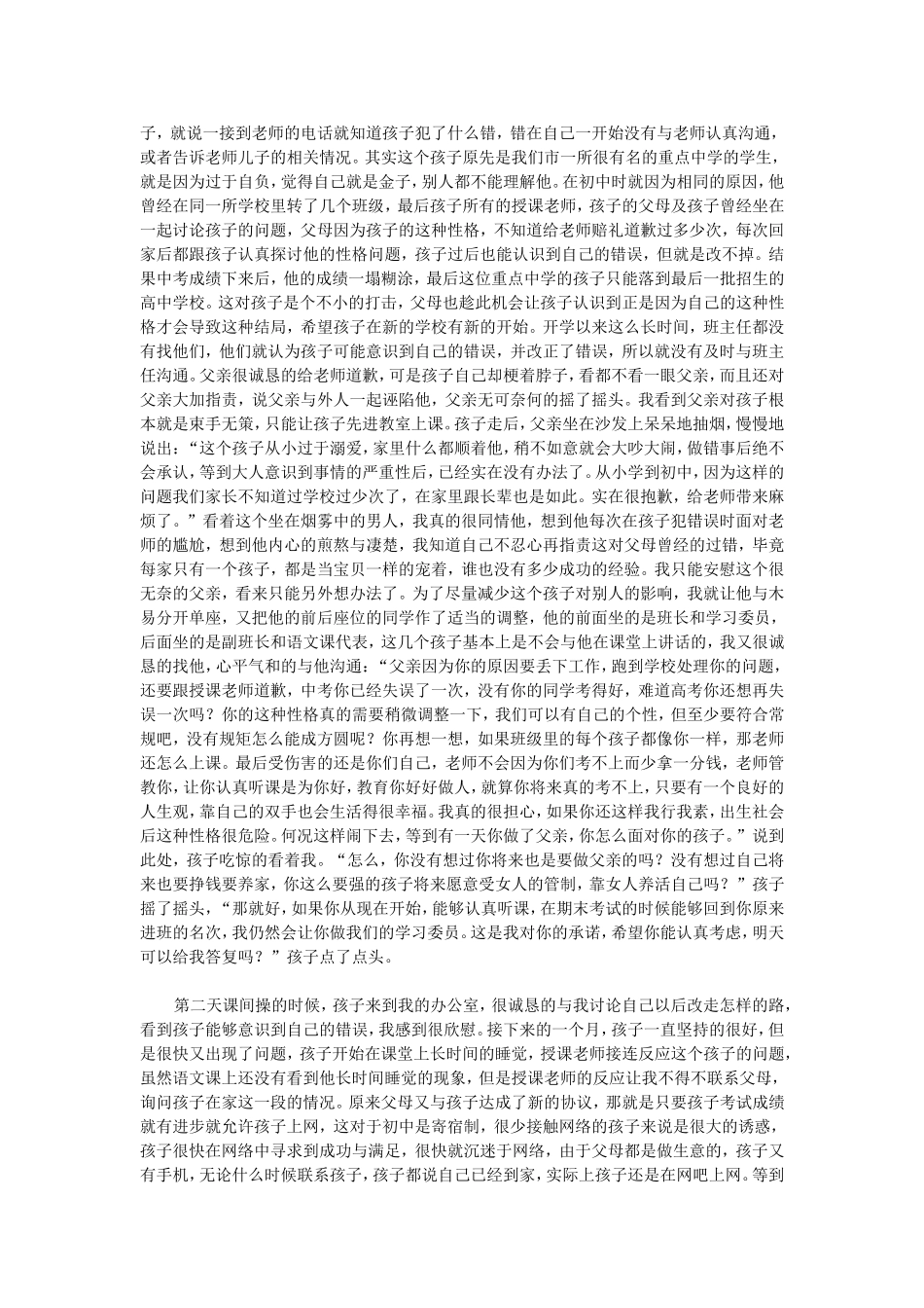 我如何改变这样的学生_第3页