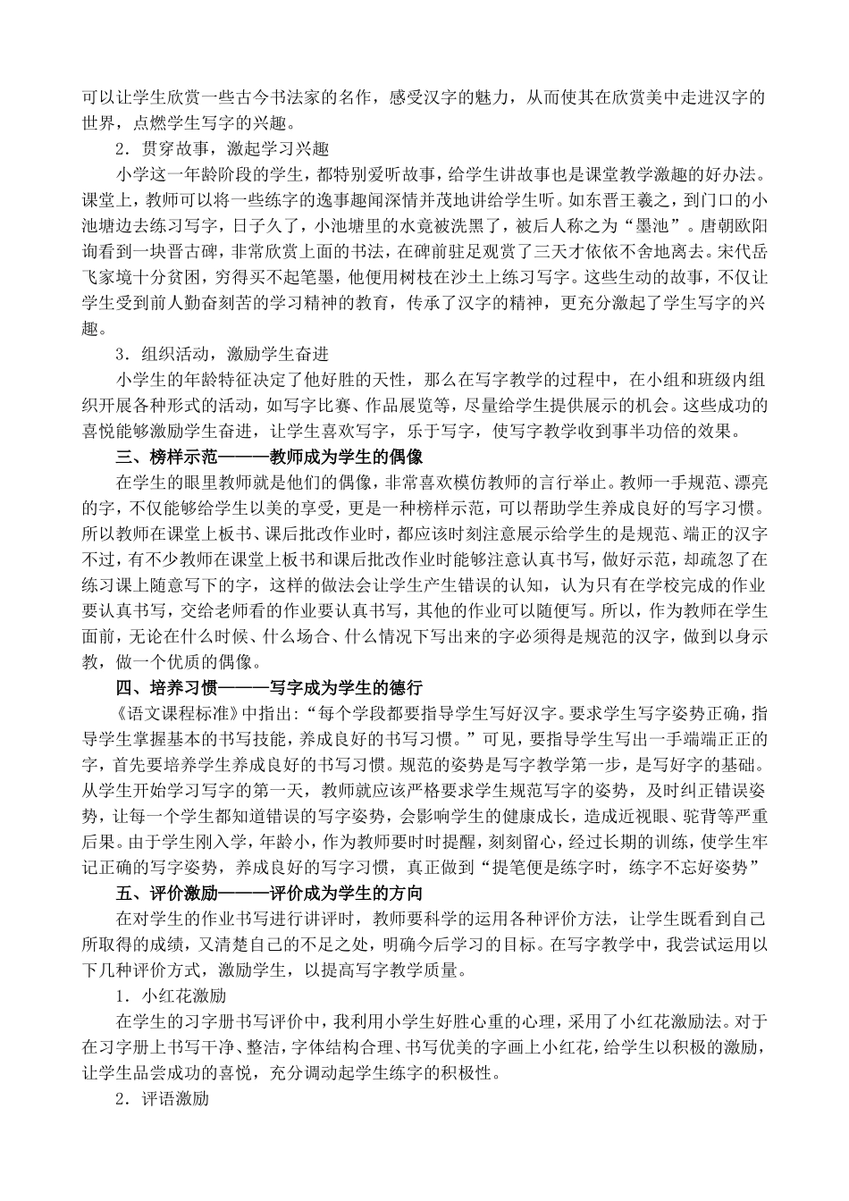 梁润萍小学语文写字教学的几点思考_第2页