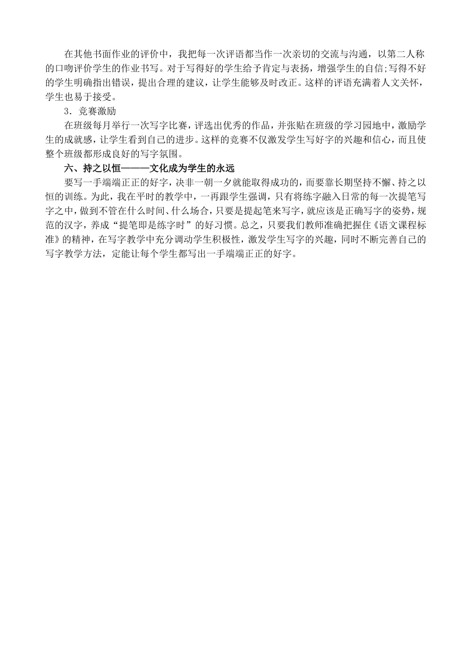 梁润萍小学语文写字教学的几点思考_第3页