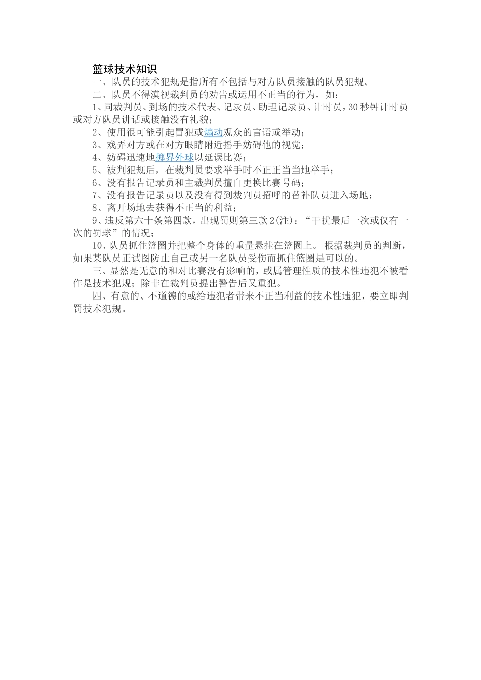 篮球技术知识_第1页