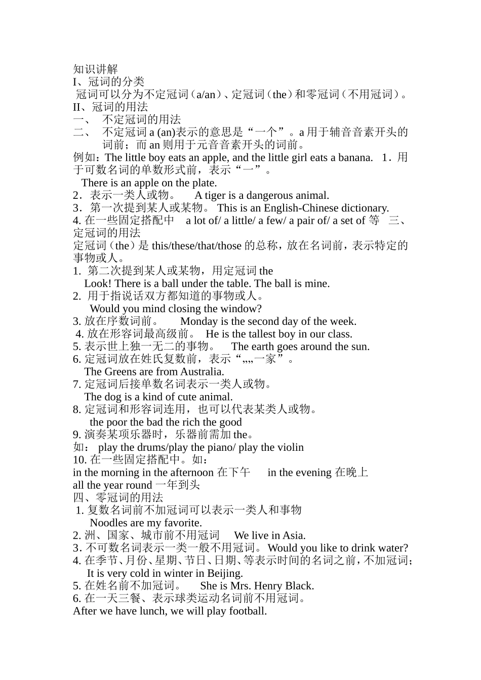 七年冠词知识讲解_第1页