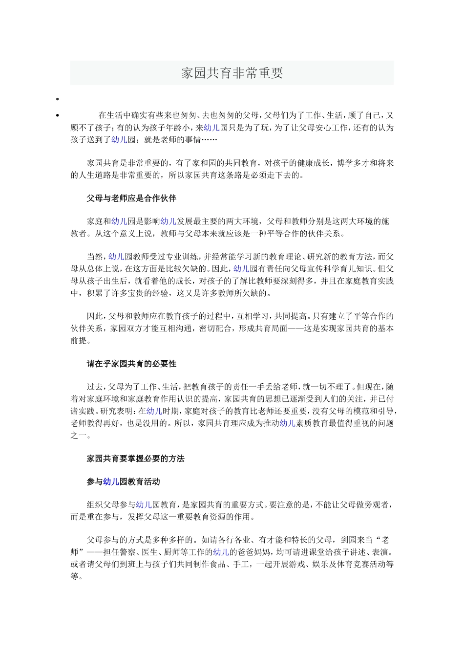 家园共育非常重要_第1页