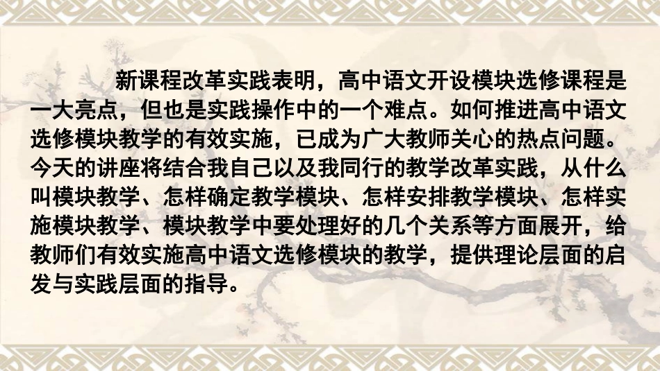 高中语文选修模块教学实施与案例_第2页