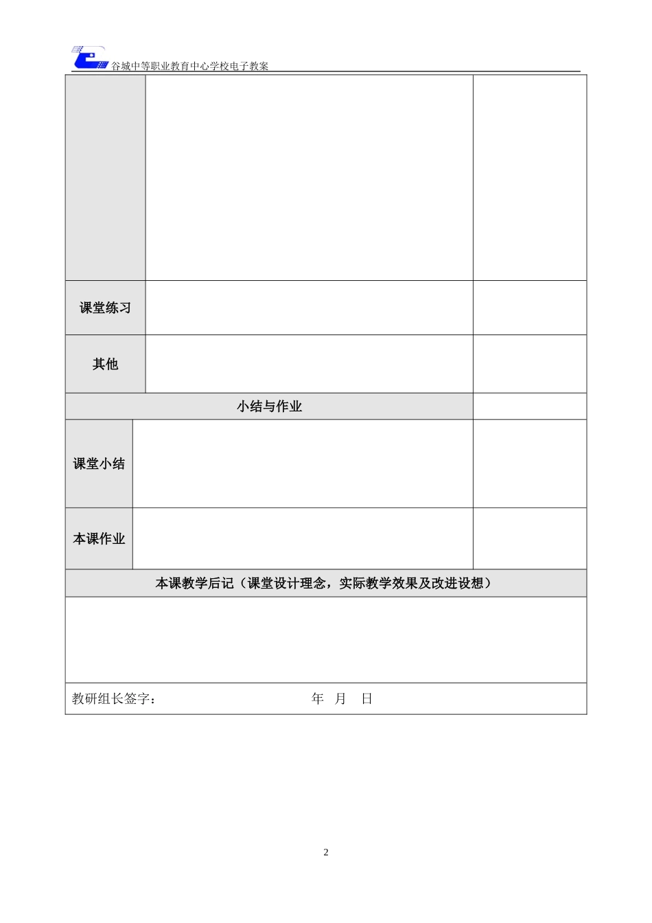 赤壁怀古电子学案模板_第2页