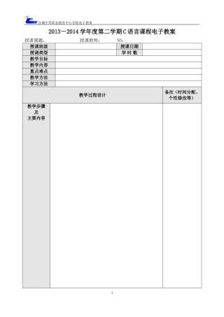 赤壁怀古电子学案模板