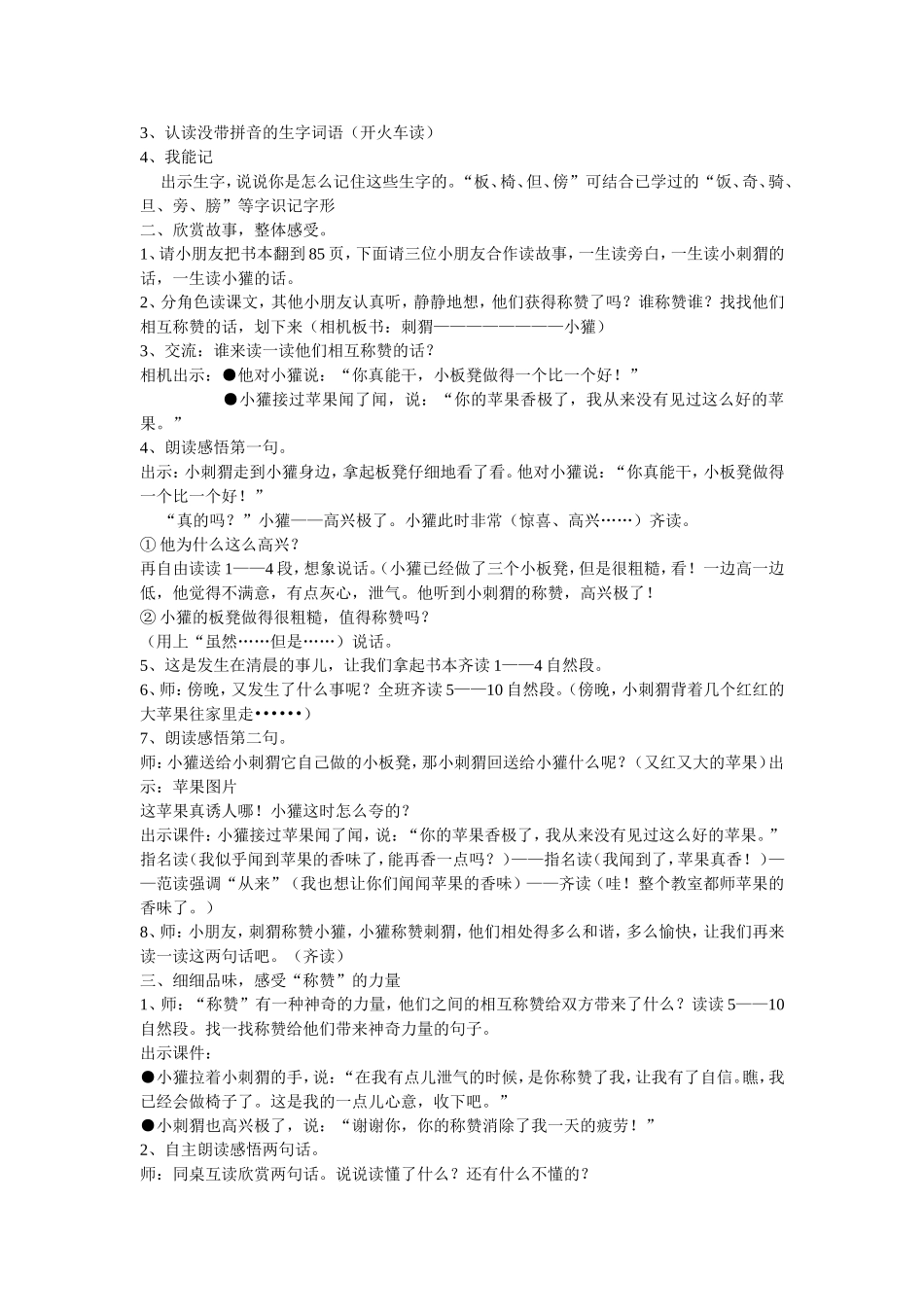 《称赞》教学设计 _第2页