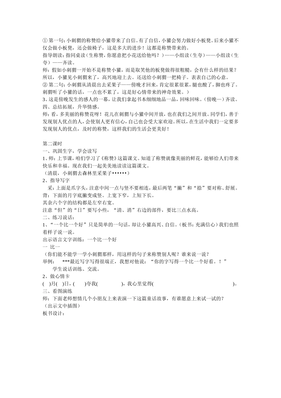 《称赞》教学设计 _第3页