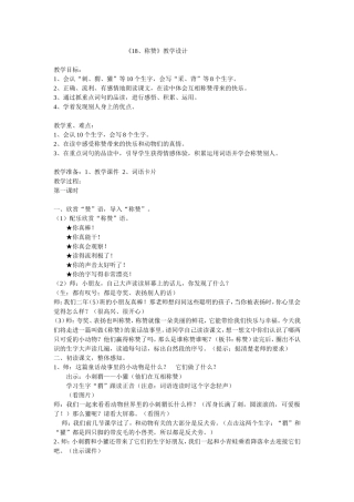 《称赞》教学设计 