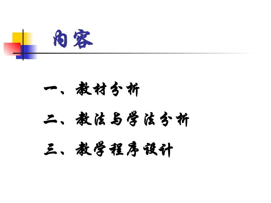 等比数列说课_第2页