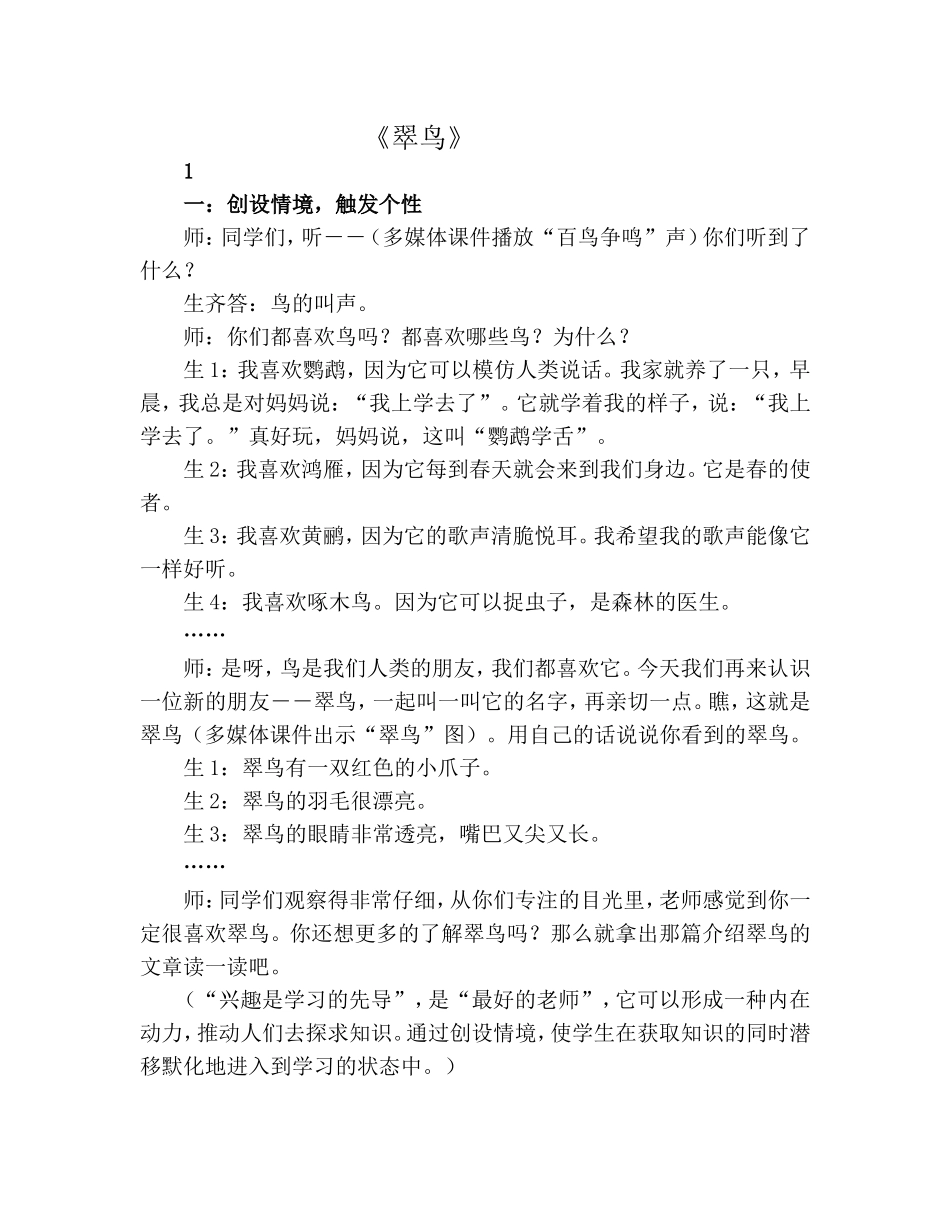 翠鸟教学设计MicrosoftWord文档_第2页