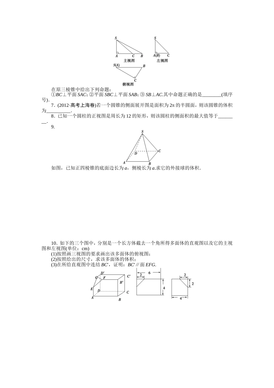 专题四第一讲空间几何体_第2页
