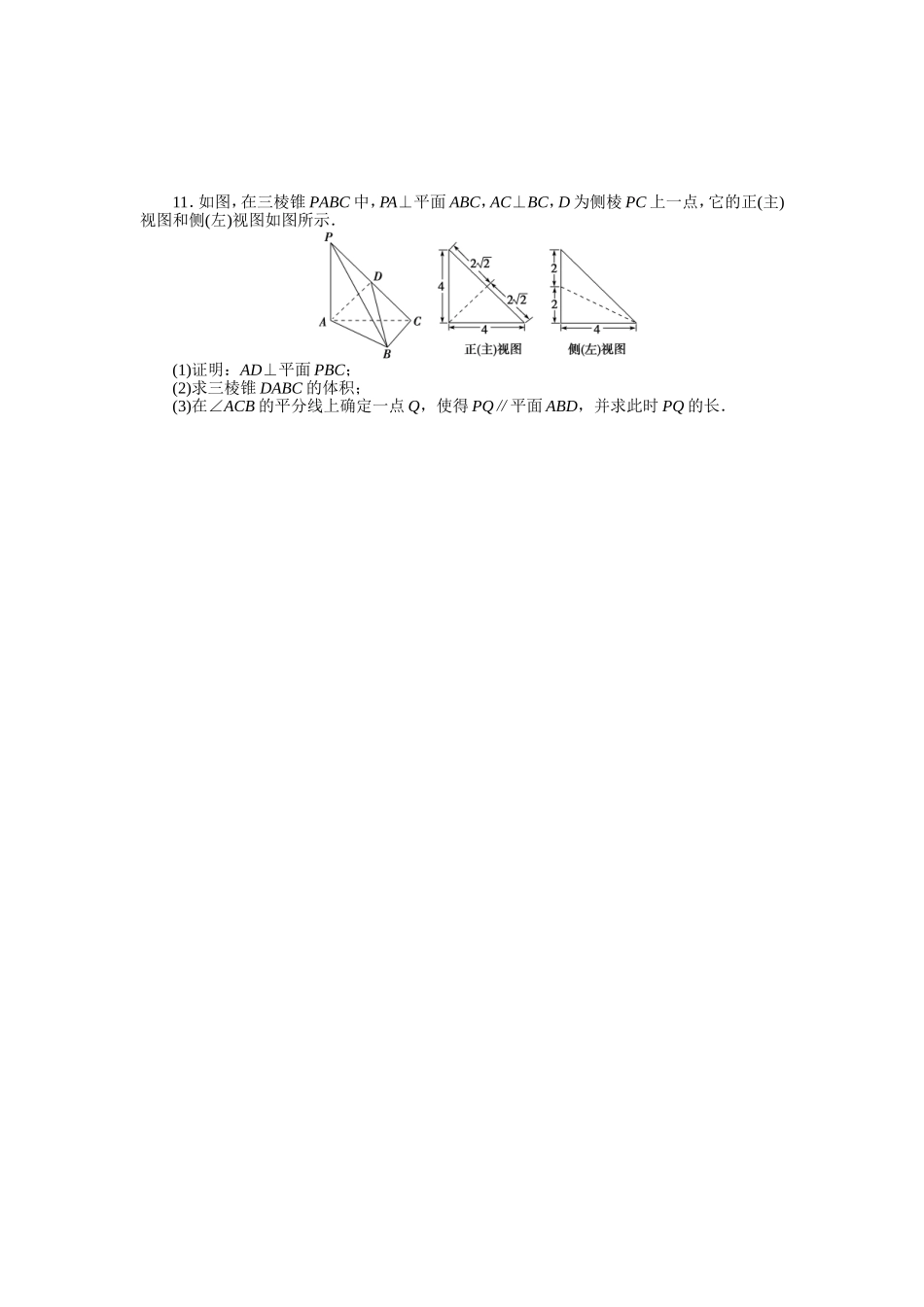 专题四第一讲空间几何体_第3页