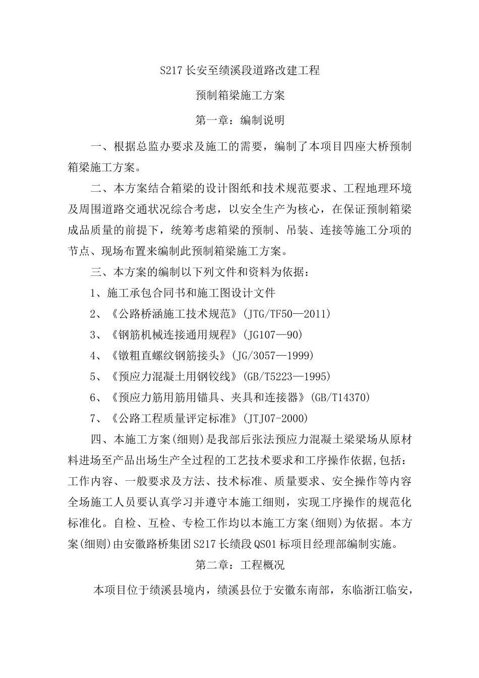 箱梁预制梁场施工方案.._第1页