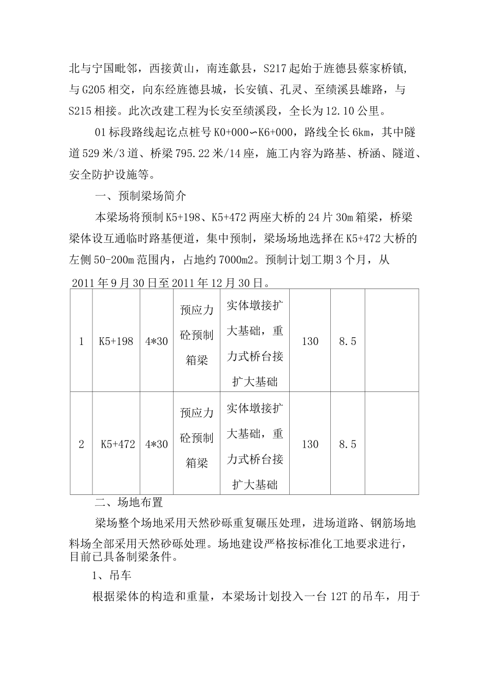 箱梁预制梁场施工方案.._第2页