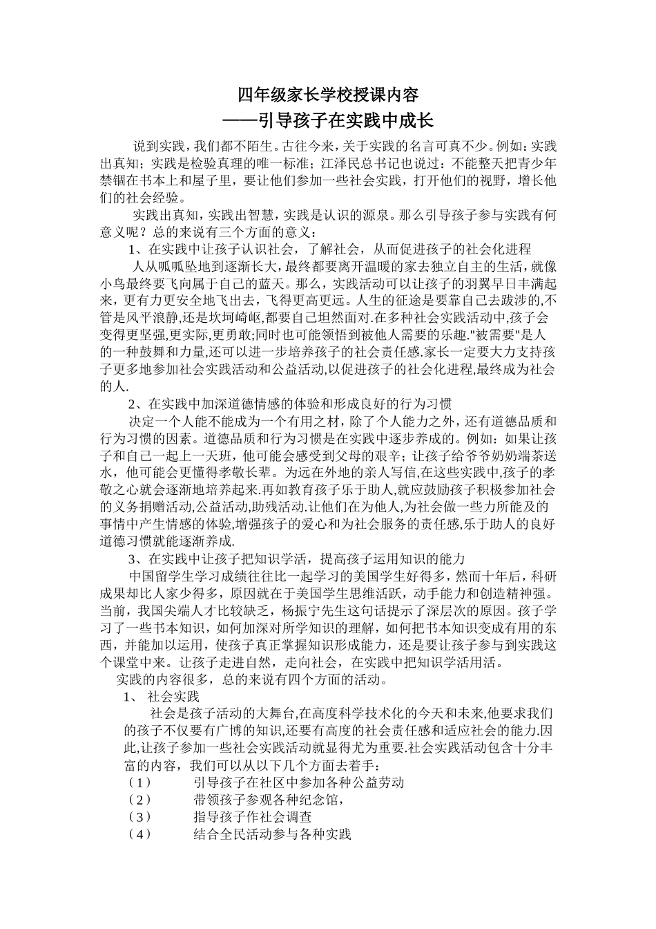 四年级家长学校授课内容_第1页