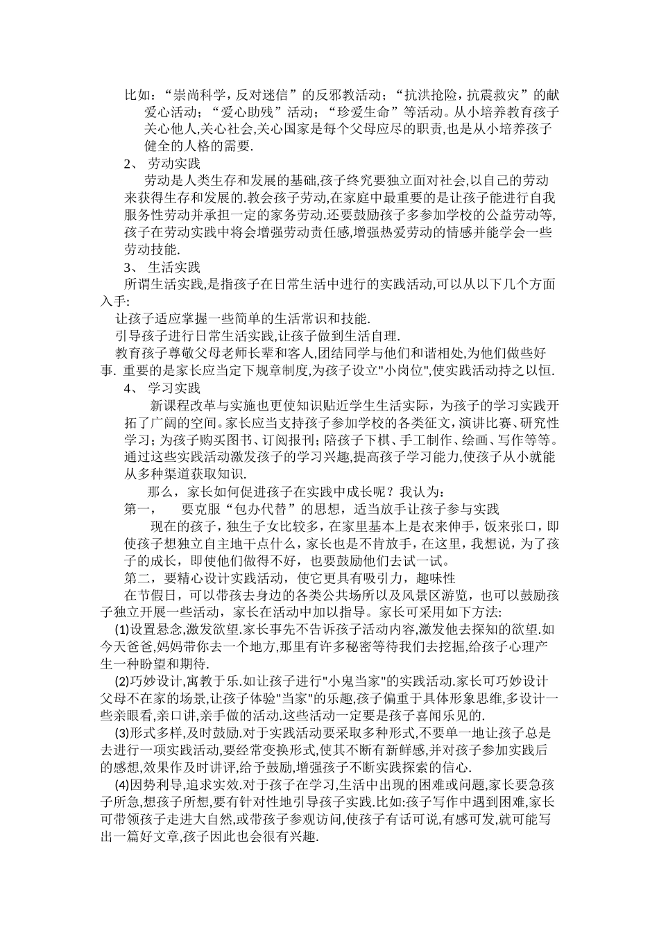 四年级家长学校授课内容_第2页