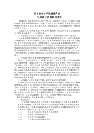 四年级家长学校授课内容