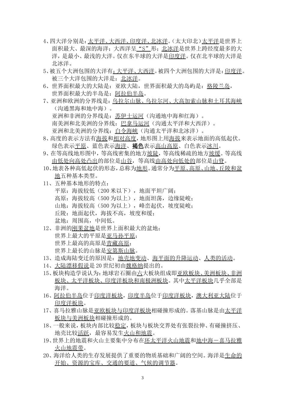 七上地理知识点归纳_第3页