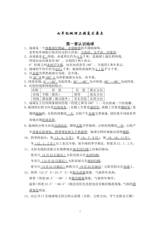 七上地理知识点归纳