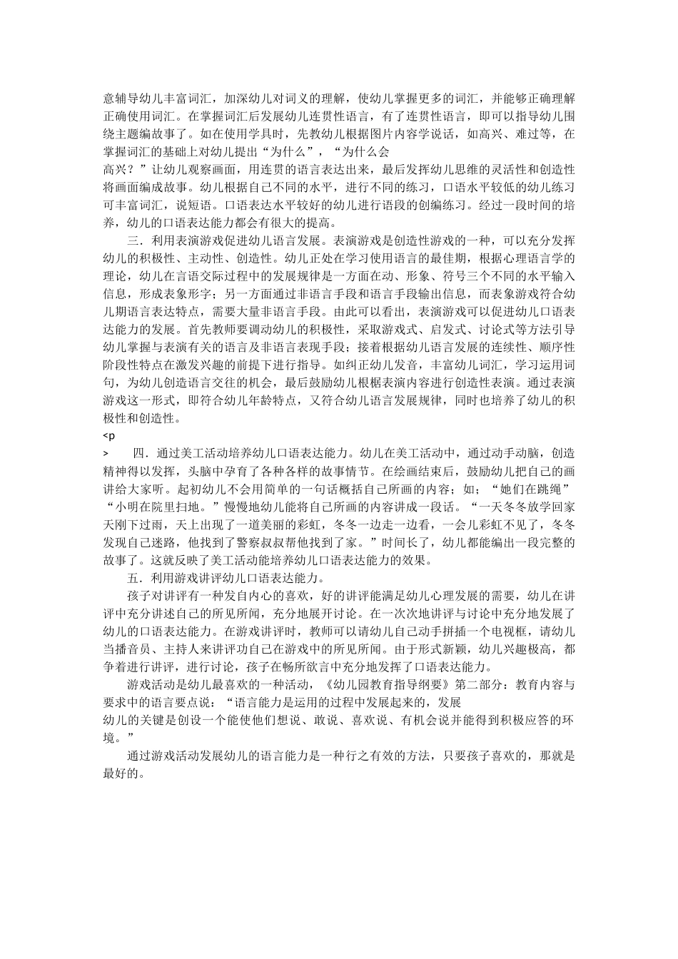游戏中培养幼儿的语言能力_第2页