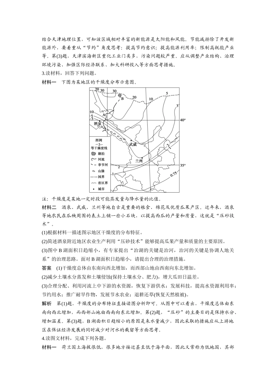 压轴大题专练四_第3页