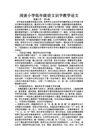 浅谈小学低年级语文识字教学论文