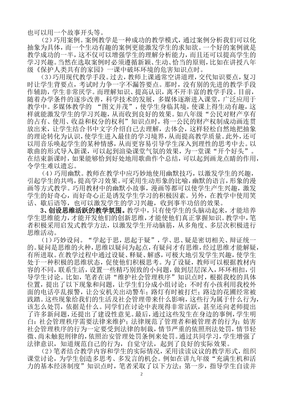 创造良好的政治教学氛围_第2页