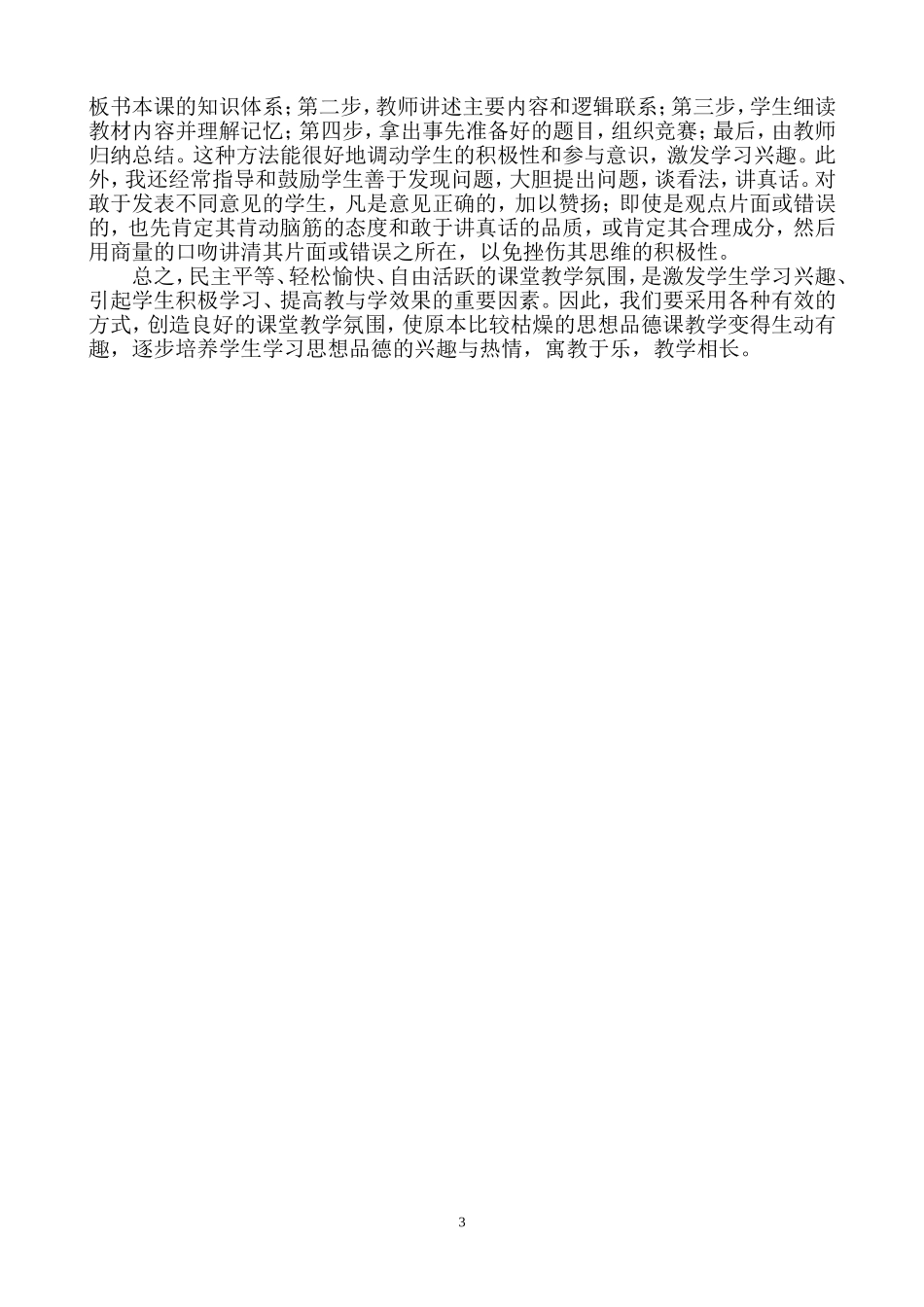 创造良好的政治教学氛围_第3页