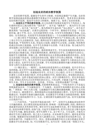 创造良好的政治教学氛围